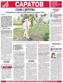 АиФ-Саратов № 20