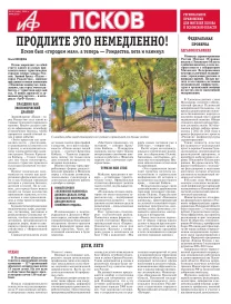 АиФ-Псков