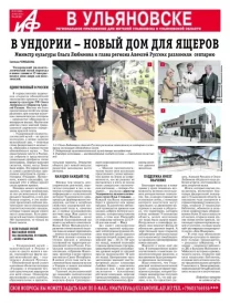 АиФ - Ульяновск 20