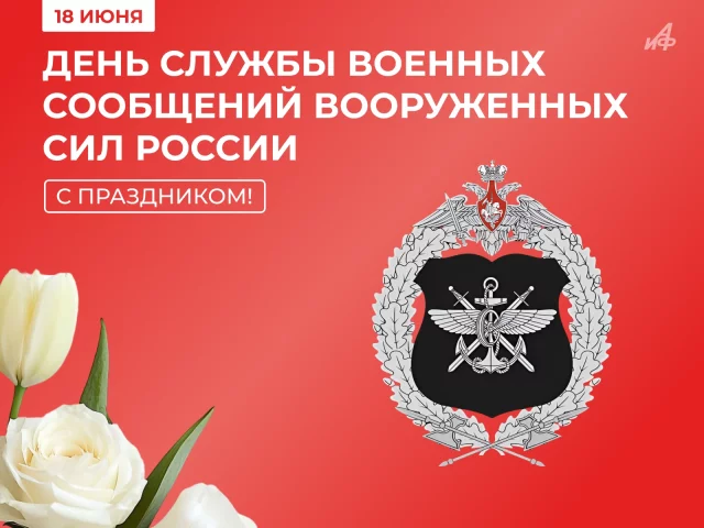 день службы военных сообщений вооруженных сил России дата открытка