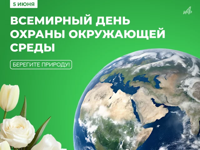 всемирный день охраны окружающей среды картинка