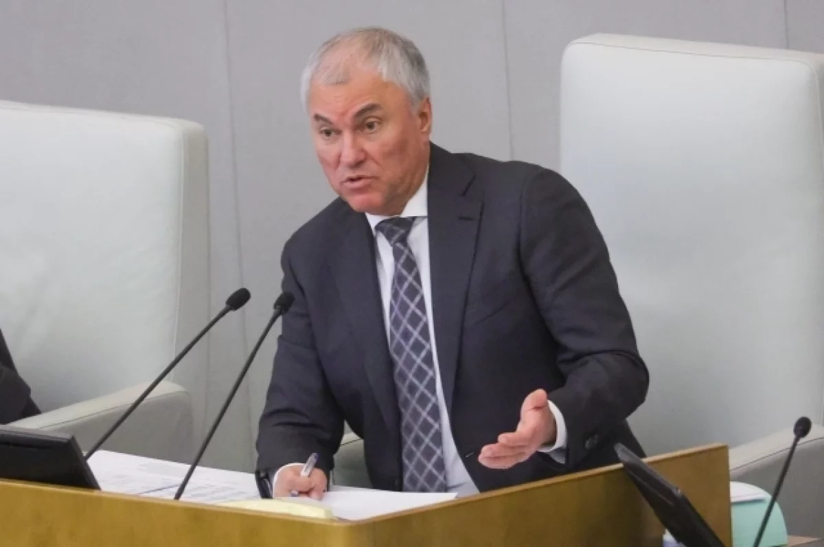 Володин: уехавшие артисты, оскорблявшие Россию, должны ответить в суде