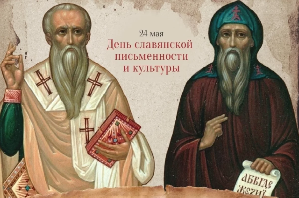 Священник Сеньчуков сказал, что нужно сделать в День Кирилла и Мефодия