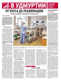 АиФ в Удмуртии