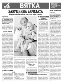 АиФ-Вятка