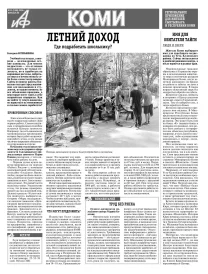АиФ-Коми