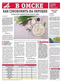 АиФ в Омске