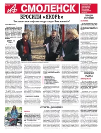 АиФ-Смоленск