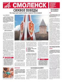 АиФ-Смоленск