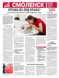 АиФ-Смоленск