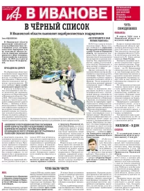 АиФ-Иваново