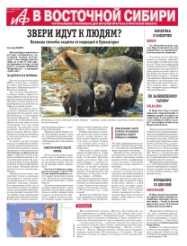 АиФ в Восточной Сибири