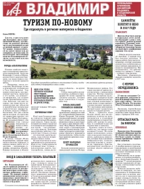 «АиФ-Владимир»