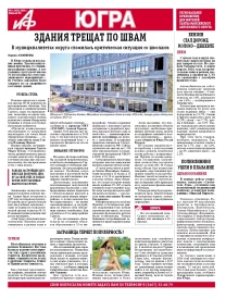 АиФ-Югра