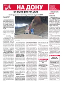 КОЛОСОК ПРОРЕЗАЛСЯ