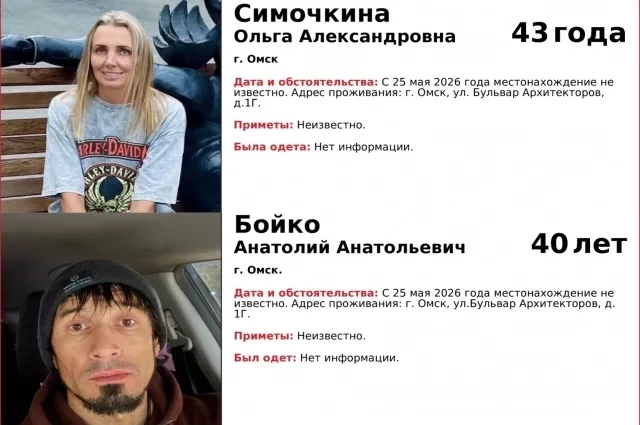 Ориентировки пропавших: Ольги и Анатолия.