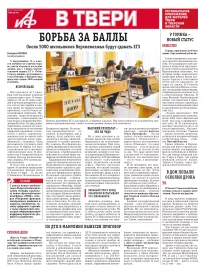 АиФ в Твери