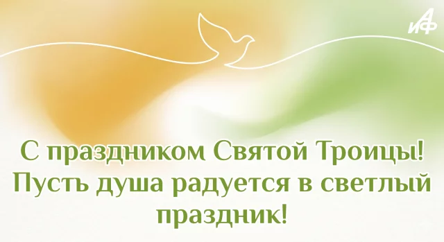 красивые открытки с троицей