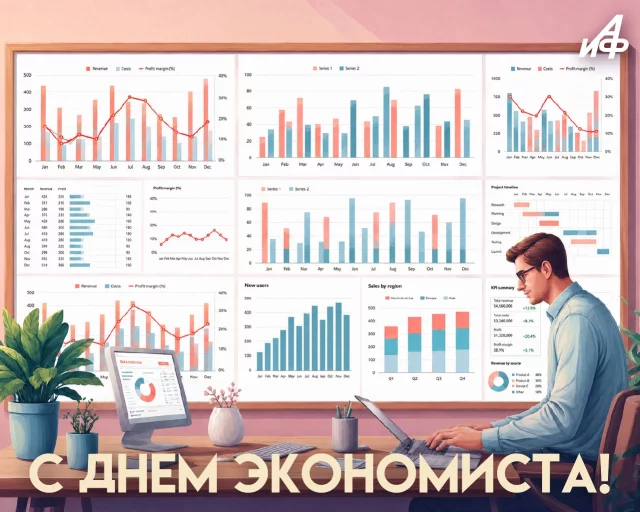 день экономиста 30 июня открытка