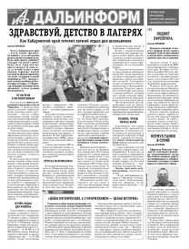 «АиФ-Дальинформ» № 20