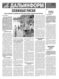 «АиФ-Дальинформ» № 21