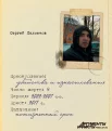 Сергей Халметов остаток жизни проведёт в колонии за серию убийств. Тело одной из жертв так и не нашли.
