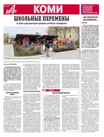 АиФ-Коми