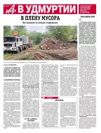 АиФ в Удмуртии