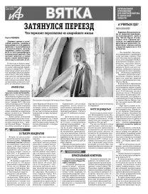 АиФ-Вятка