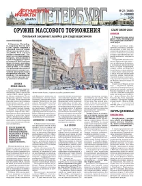 Аргументы и факты - Петербург