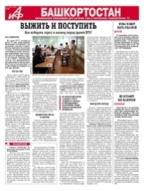 АиФ-Башкортостан №22