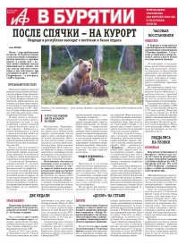 АиФ в Бурятии