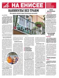 «АиФ на Енисее»