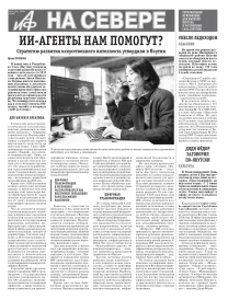 «АиФ на Севере»
