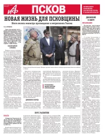 АиФ-Псков