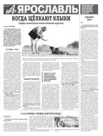Аргументы и факты - Ярославль