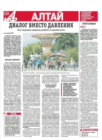 АиФ-Алтай