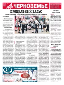 АиФ-Черноземье