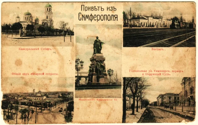 Такие открытки в начале ХХ века посылали из Симферополя. 