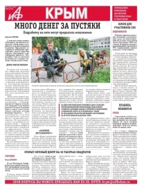 АиФ-Крым №22
