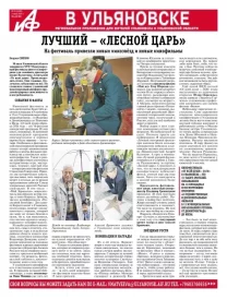 АиФ - Ульяновск 22