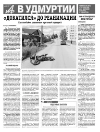 АиФ в Удмуртии