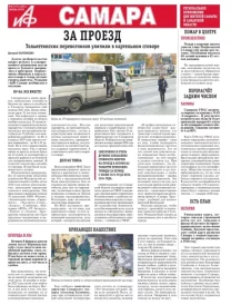 «АиФ в Самаре»