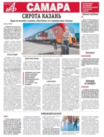 «АиФ в Самаре»
