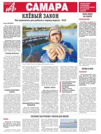 «АиФ в Самаре»