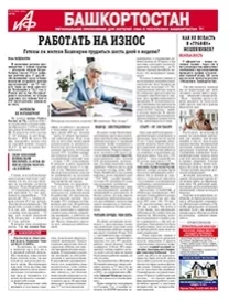 АиФ-Башкортостан №23
