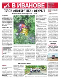 АиФ-Иваново