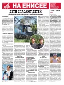 «АиФ на Енисее»