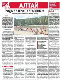 АиФ-Алтай