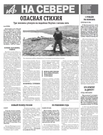 «АиФ на Севере»